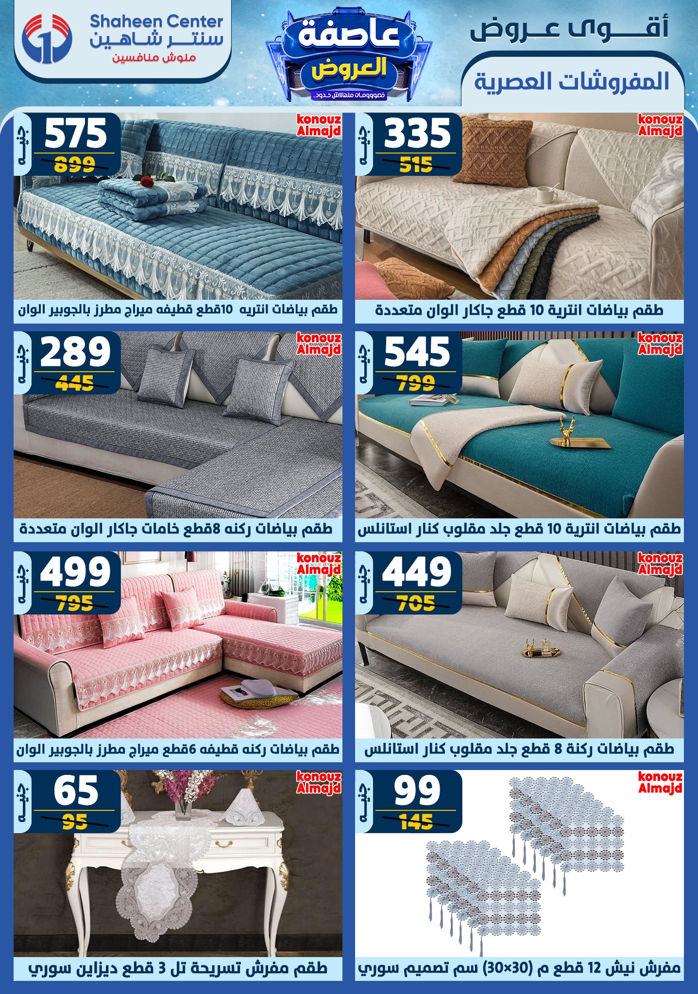 shaheen-center offers from 20feb to 26feb 2025 عروض سنتر شاهين من 20 فبراير حتى 26 فبراير 2025 صفحة رقم 80